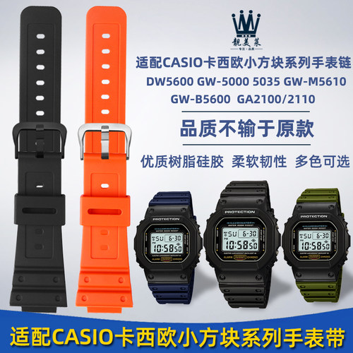 适配casio卡西欧小方块表qDW5600/5610 GWB5600树脂硅胶手表带配