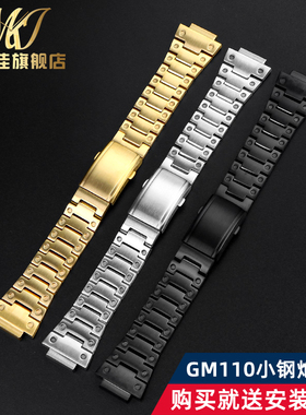 适配CASIOCASIO表带GSHOCK钢铁之G心小钢砲GM110金属表带表炼男