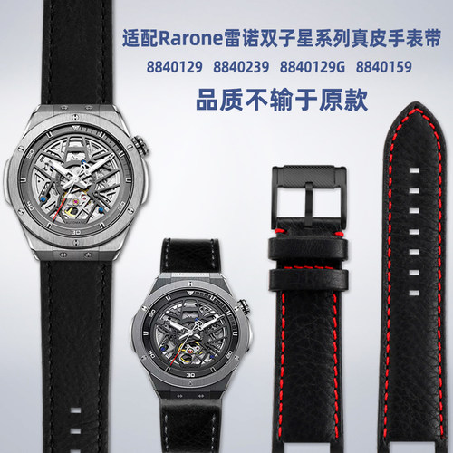 适配Rarone雷诺双子星表链8840129 8840149凹口真皮手.表带男配件