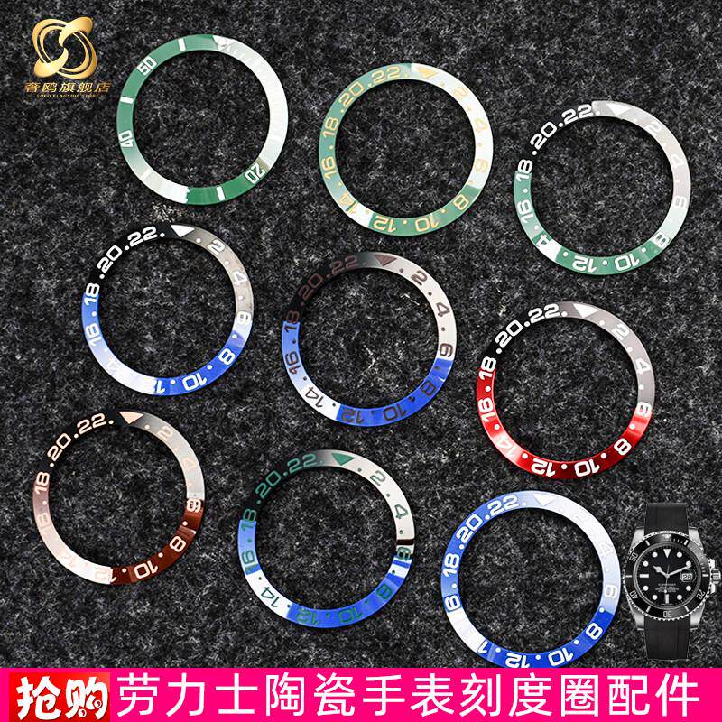 原厂代用劳力士格林尼治型可乐圈陶瓷表圈GMT陶瓷刻度圈手表外圈