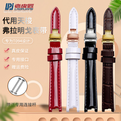 适配天梭1853弗拉明戈Trqend系列T094210A女士凹口真皮手表带12mm
