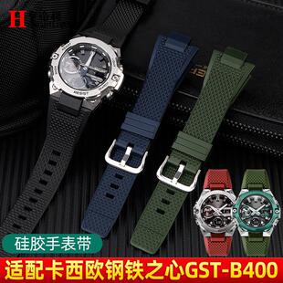 原厂代用G-SHOCK卡西欧GST-B400钢铁之心gstb400凸口硅胶橡胶手表