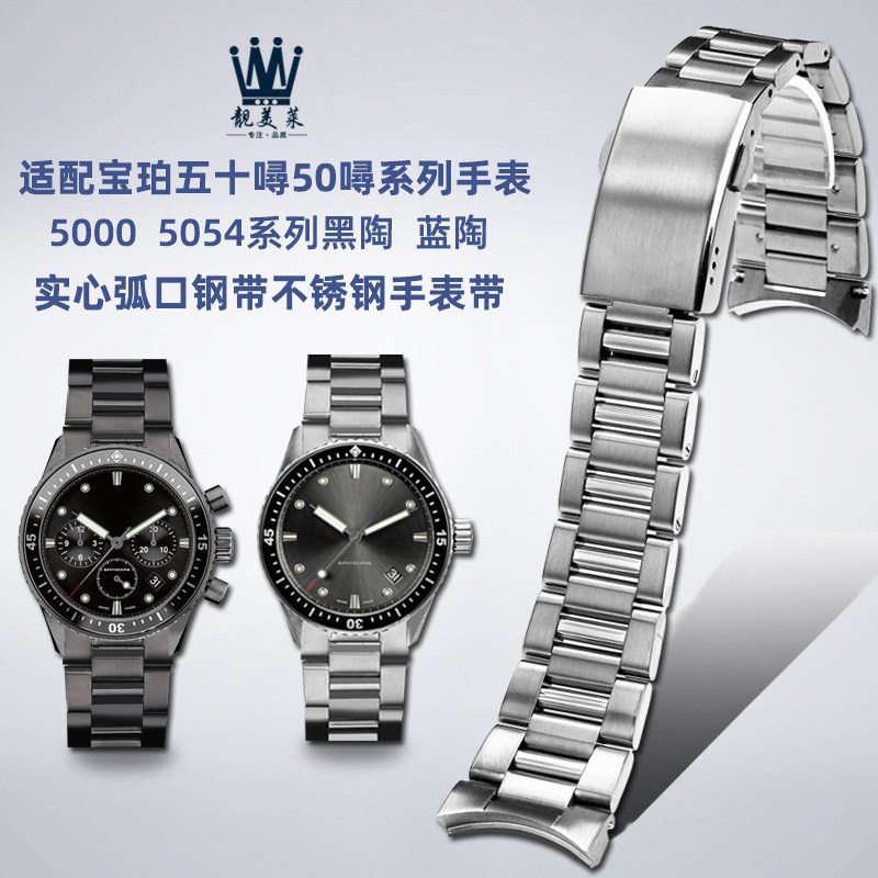 适配宝珀五十表带钢带505000A弧口精钢不锈钢手表链配件男23mm