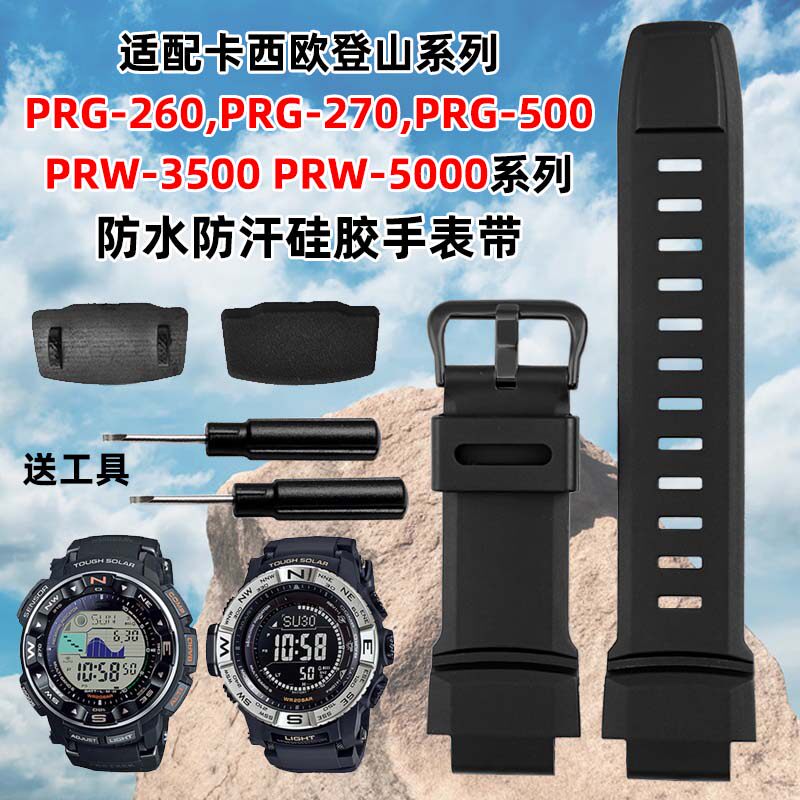 适配卡西欧表e带PRG-260/550/PRW-3500/2500/5100防水硅胶手表带