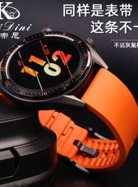 不沾尘氟橡胶表带 适配华n为GT2e/watch 2PRO表带荣耀Magic2腕带2