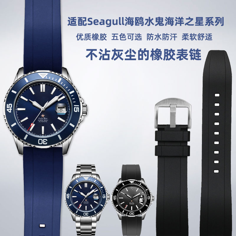 适配Seagull海l鸥潜水手表海洋之星816.523黑蓝水鬼橡胶手表带22m