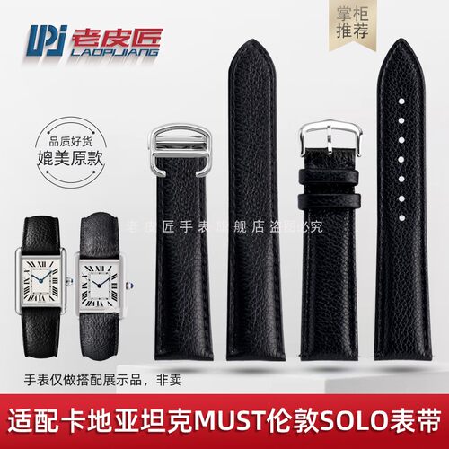 适配卡地亚坦克tank伦敦solo WSTA0042/30荔枝纹T真皮手表带快拆2