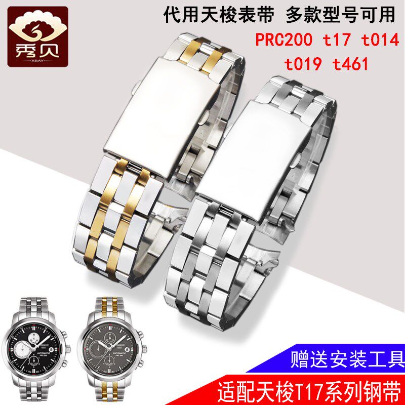 适配天梭表带钢带男1853o T17 T014 T461 PRC200不锈钢手表链19mm