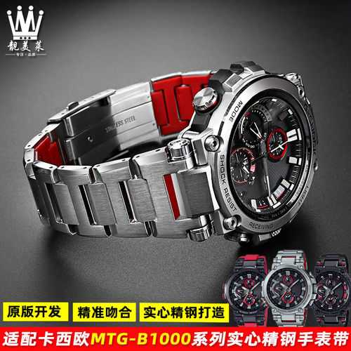 适配卡西欧G-SHOCK系列qMTG-B1000 G1000精钢不锈钢手表带金属配