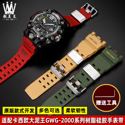 适配卡西欧G-SHOCK大泥王二代GWG-2000系列改装树W脂硅胶手表带男