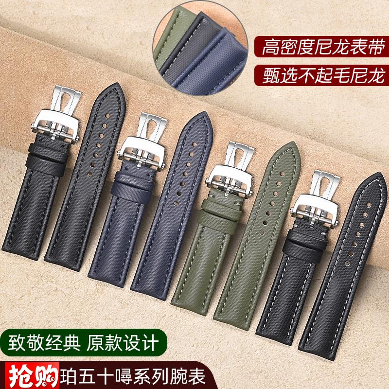 原厂代用宝珀五十寻噚手表带5000/5008B/5015尼龙纹帆布表带联名