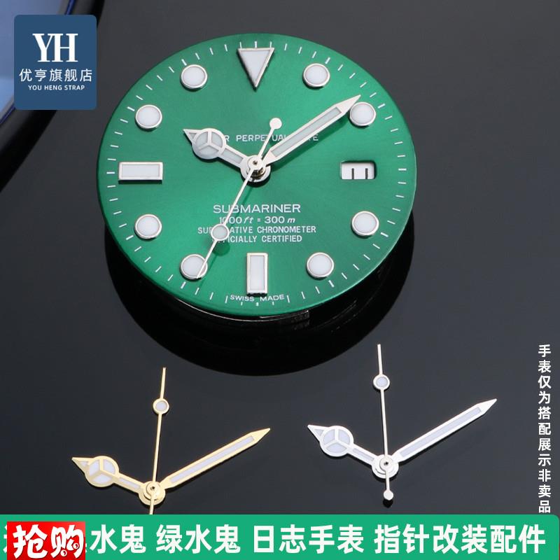 原厂代用劳力士夜光指针水鬼日志NH35/36机芯改装时分秒表针配件