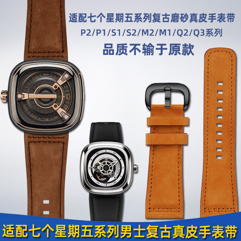 适用sevenfriday七个星期t五P1/P2/M2/S1/S2/M3复古真皮手表带28m
