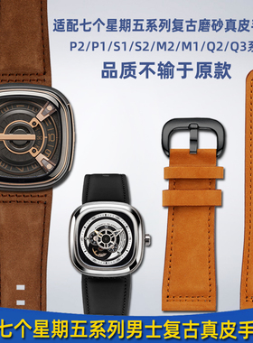 适用sevenfriday七个星期t五P1/P2/M2/S1/S2/M3复古真皮手表带28m