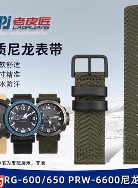 原厂代用卡西欧PRW-6600PRG-601/650PRW-60/61/50/70尼龙表带