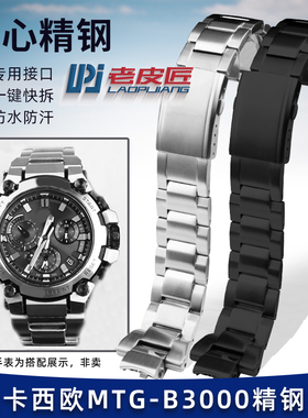 实心精钢表链适配卡西欧GSHOCKy黑武士MTG-B3000改装金属手表带男