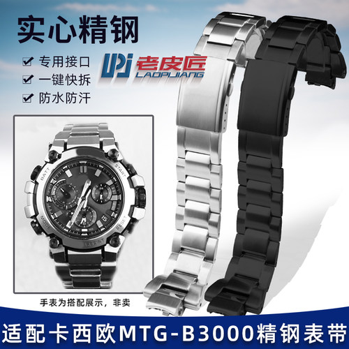 实心精钢表链适配卡西欧GSHOCKy黑武士MTG-B3000改装金属手表带男