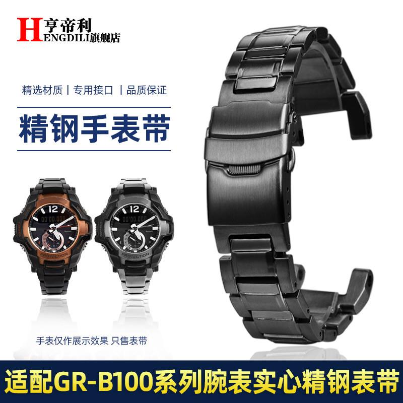 原厂代用手表带卡西欧G-SHOCK黑武士空之勇者GR-B100不锈钢表链