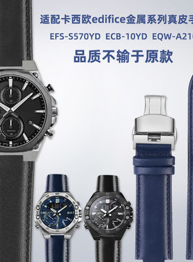 适配卡西欧bEDIFICE系列EFS-S570YD ECB-10YD改装凸口真皮手表带