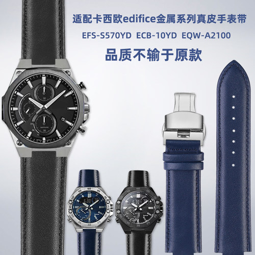 适配卡西欧bEDIFICE系列EFS-S570YD ECB-10YD改装凸口真皮手表带