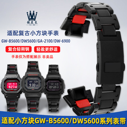 适配CASIO小方块表GW-B5600 DW5C600/5610 GA2100男士塑钢表带