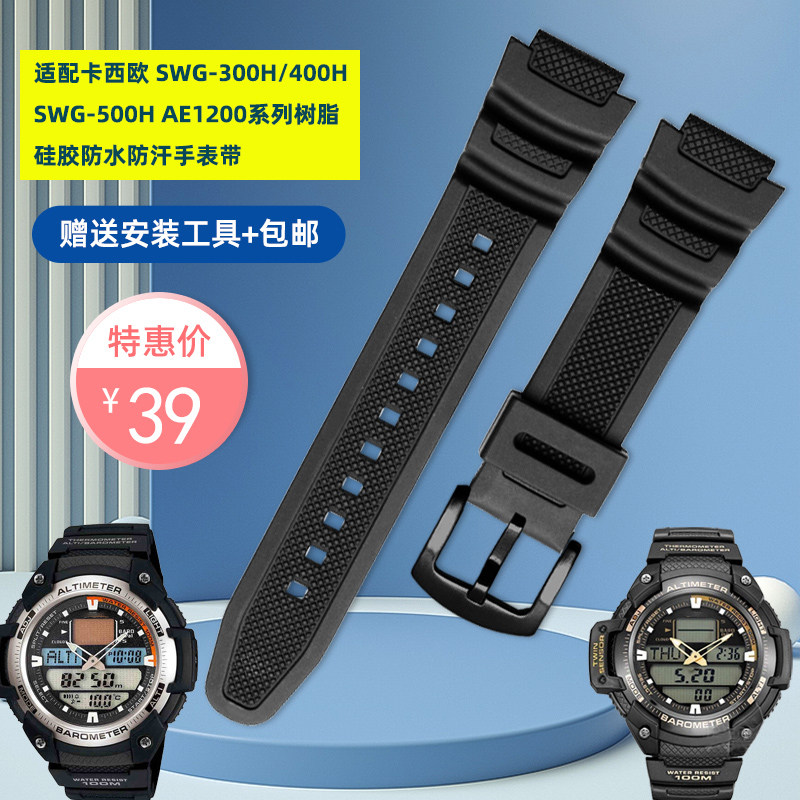 适配Casio卡西欧SGW-300/400A/500 MCW-200H男树脂硅胶手表带配件