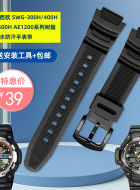 适配Casio卡西欧SGW-300/400A/500 MCW-200H男树脂硅胶手表带配件