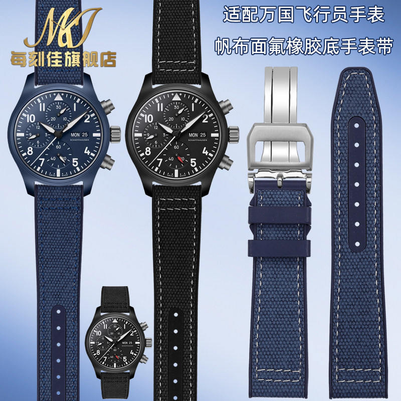 适配IWC万国表带飞行员s黑桃A马克十八小王子帆布氟橡胶表炼20mm