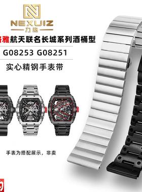 原厂代用GEYA格雅航天联名长城系列G08253G08251实心不锈钢表带26