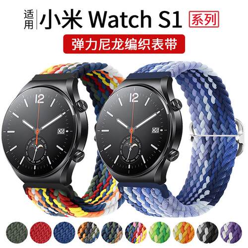 代用适用小米watchS1手表表带弹力尼龙color2编织划扣腕带华米GTR