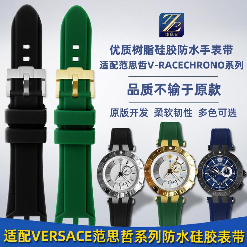 代用范思a哲V-RACECHRONO系列GMT凹凸口硅胶橡胶手表带男定做配件