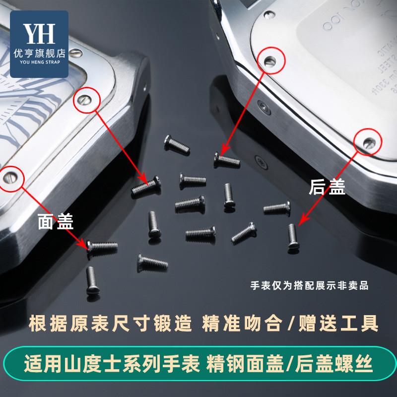 优亨适配卡地亚山度士表盘螺丝前盖后盖一K字螺丝钉小帽钉手表配