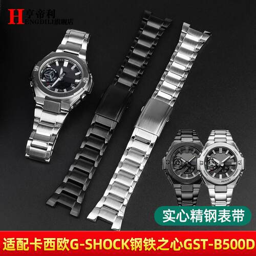 金属男表链适配卡西欧G-SHOCK钢铁之心EGST-B500D/AD不锈钢手表带