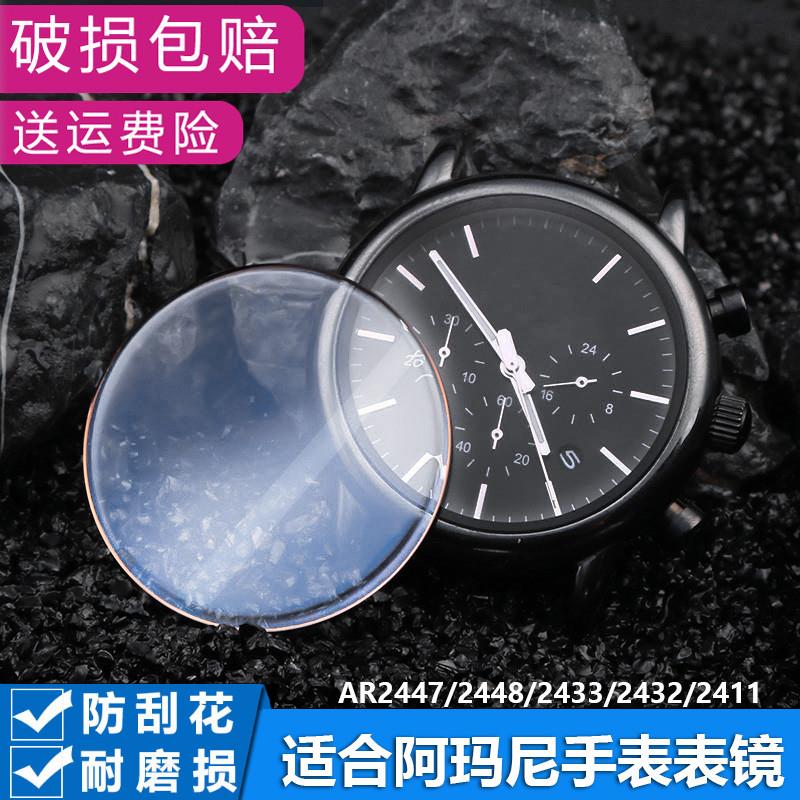 代用适用阿玛尼AR0389手表镜面AR24475905198103821863玻璃表蒙