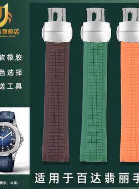 代用PP橡胶表带适用百达翡丽手雷AQUANAUT系列5167A/5168G手表带