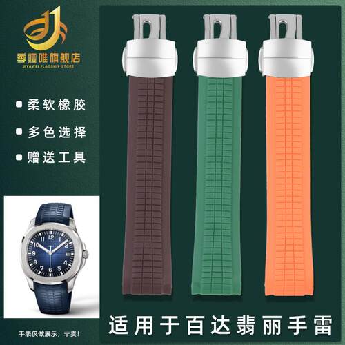 代用PP橡胶表带适用百达翡丽手雷AQUANAUT系列5167A/5168G手表带
