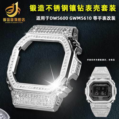季娅唯适配卡西欧手表改装DW560z0GWM5610镶钻金属表壳表带男配件
