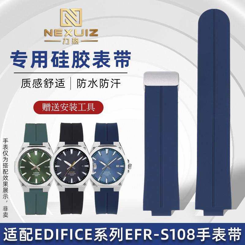 力热适配casio卡西欧EDIFICE系列EFR-KS108D改装防水硅胶手表带男