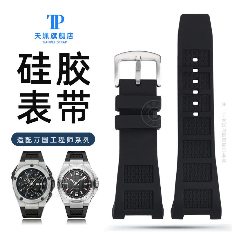 适配IWC万国表带工程师IW376501IW32I3601硅胶手表带凹口橡胶表链