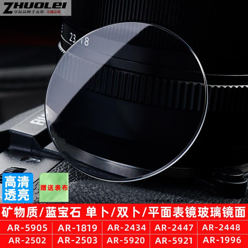 卓磊适用阿玛尼蓝宝石玻k璃表镜AR5905/2448/2434/2502/1819表蒙