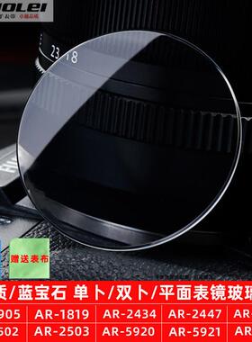 卓磊适用阿玛尼蓝宝石玻k璃表镜AR5905/2448/2434/2502/1819表蒙