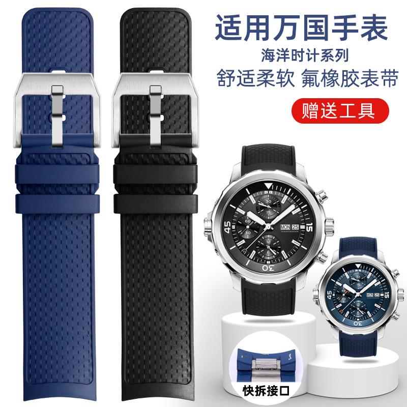 适配IWaC万国海洋时计橡胶表带356802376705376710专用快拆22MM