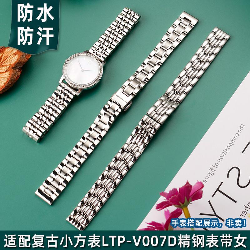 金予适配Casio卡西m欧女士表链复古小方块LTP-V007L/D精钢表带14m