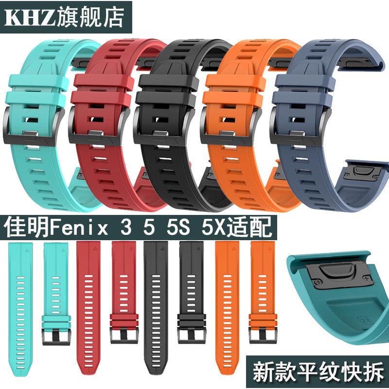 代用佳明Gmain飞耐时Fenix35S5X6X7Xplus手表硅胶快拆式表带代
