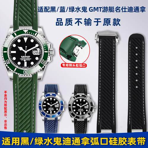 卓磊适配劳力士黑绿蓝水鬼迪通拿GMT游艇名仕弧口硅T胶手表带20mm