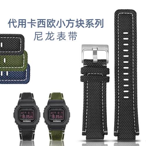 代用卡西欧DW5600/GW-M5610/GA110/100尼龙手表带凸口手表配