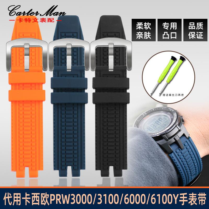 适配卡西欧登山PROTREK系列PRW-3000\3100\6000\6100YY硅胶手表带