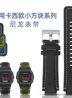 适配卡西欧DW5600/GW-M5610/GA110/100尼R龙手表带凸口手表配件