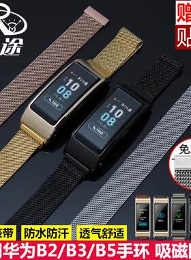适用华为B5手环表带nB2/B3金属精钢表带智能运动商务版腕带网带