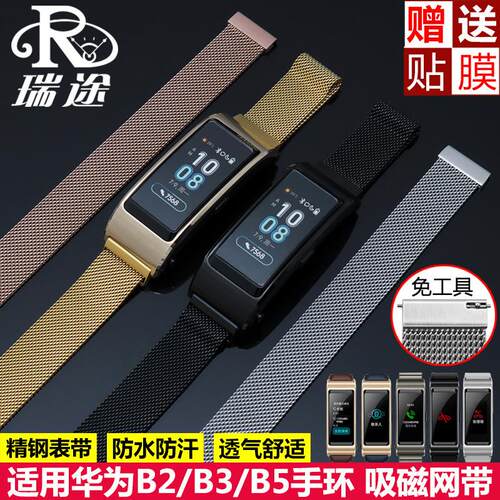 适用华为B5手环表带nB2/B3金属精钢表带智能运动商务版腕带网带